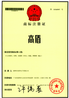 商標(biāo)注冊(cè)證